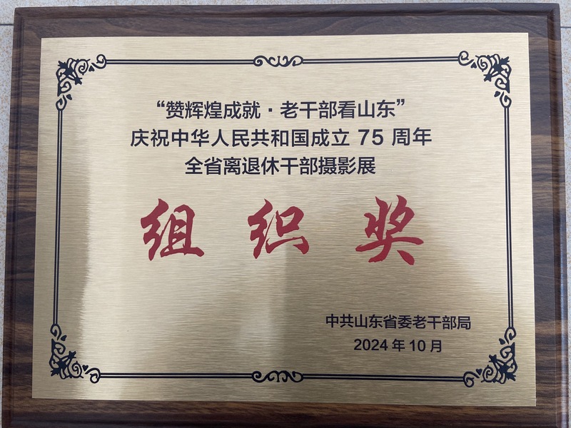 庆祝新中国成立75周年全省离退...